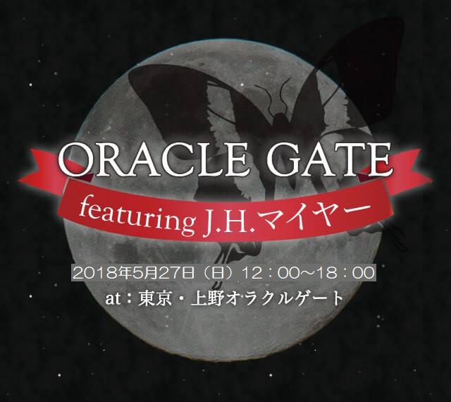 ORACLE GATE featuring J.H.マイヤー